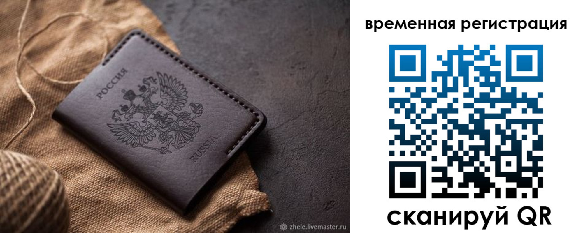 временная регистрация купить в Шарыпово