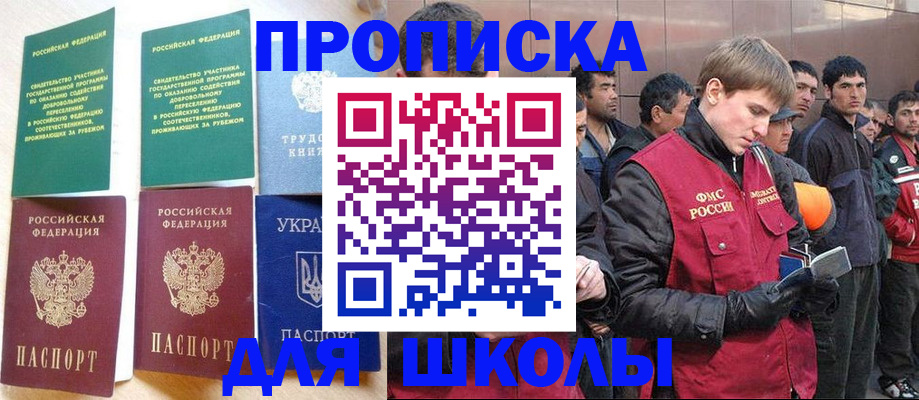 прописка 2025 в Шарыпово