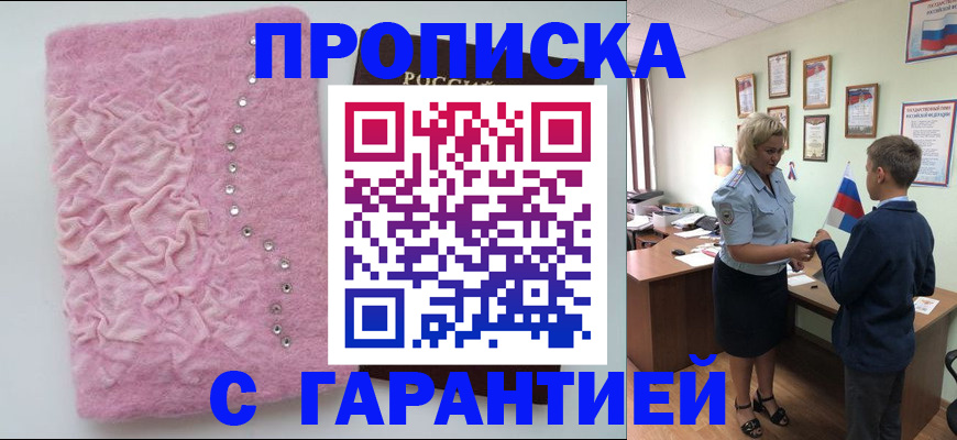 прописка штамп в Шарыпово