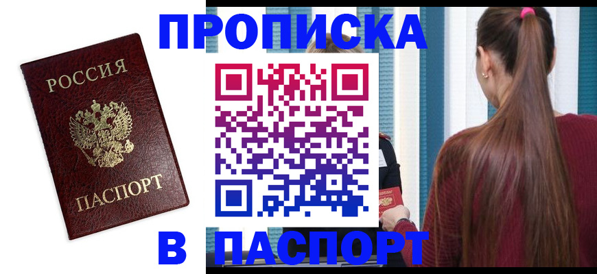 прописка регистрация в Шарыпово